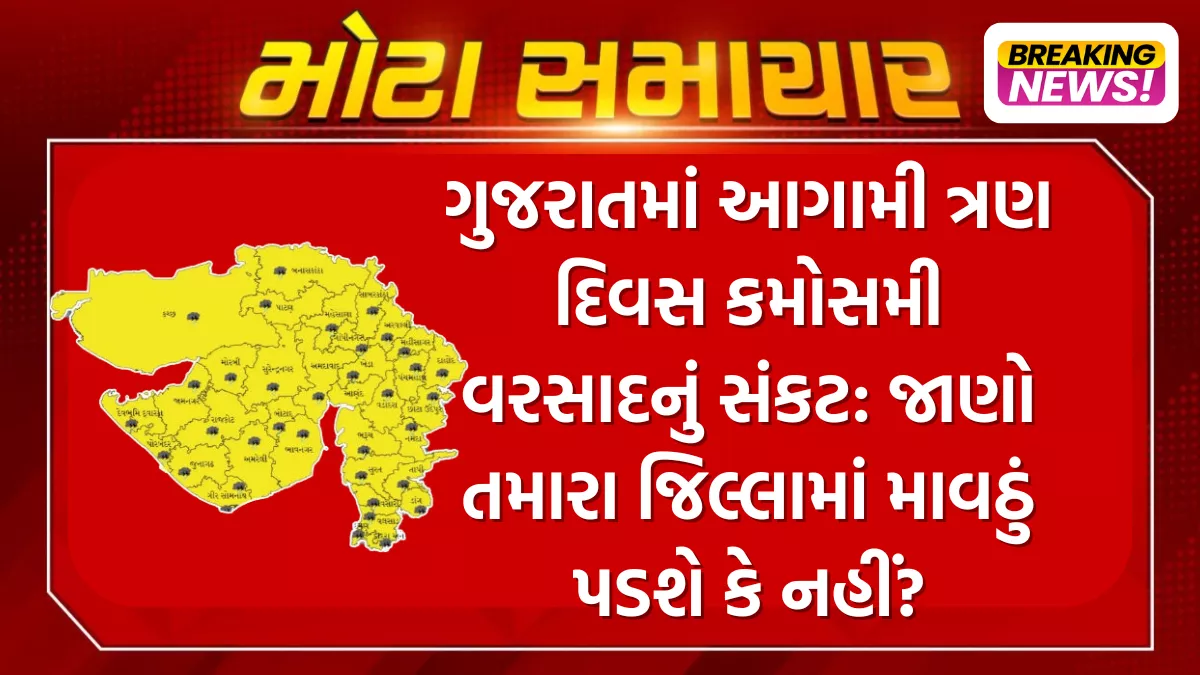 gujarat-weather-rain-alert